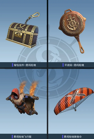 和平精英SS8赛季手册的皮肤是什么