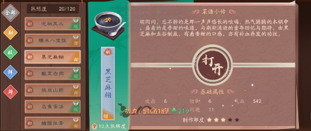 新笑傲江湖手游菜谱研习怎么玩