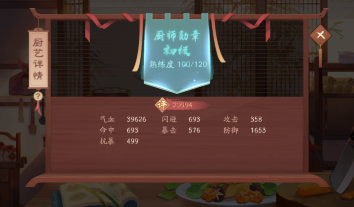 新笑傲江湖手游厨艺历练怎么玩