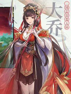 三国志幻想大陆秘径探险怎么玩