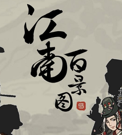 江南百景图居民有什么用