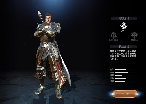 新神魔大陆战士转职