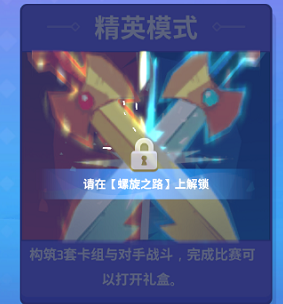 螺旋风暴精英徽章怎么得