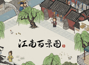 江南百景图人物图鉴