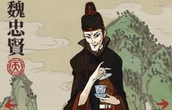 江南百景图魏忠贤怎么样