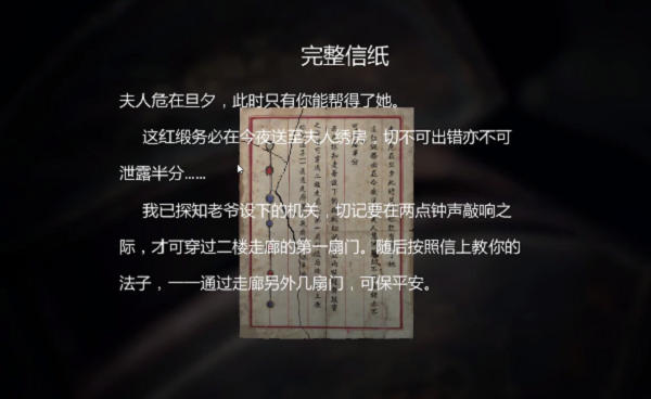 纸人2信纸怎么得