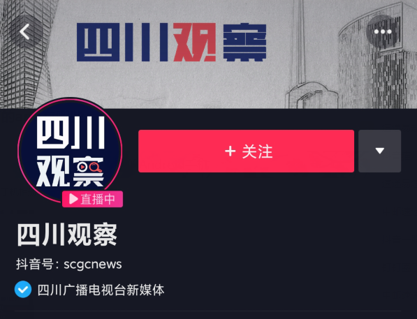 四川观察之观察世界什么梗