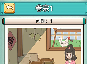 神探小秀才第1关怎么过