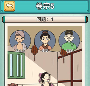 神探小秀才卷宗5怎么过