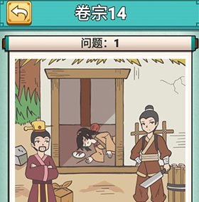 神探小秀才第14关攻略