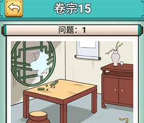 神探小秀才第15关攻略