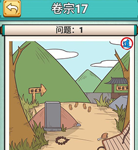 神探小秀才攻略17关