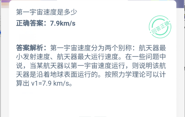 第一宇宙速度是多少