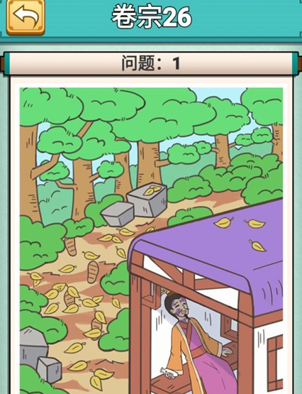 神探小秀才26关怎么玩