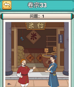 神探小秀才33关怎么玩