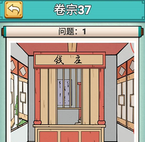 神探小秀才37关怎么过
