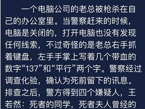 公司的老总被枪杀，请问凶手是谁？