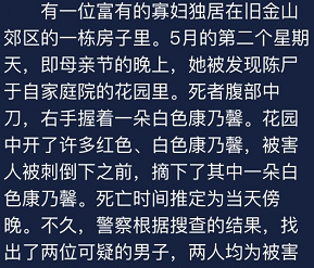 旧金山寡妇死于自己的院中，请问是谁杀害了她？