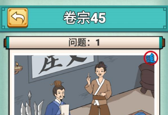神探小秀才45关怎么玩