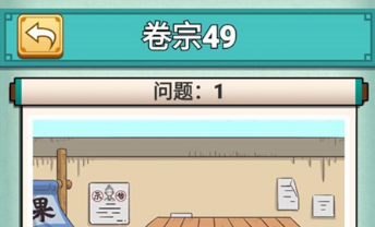 神探小秀才49关怎么玩