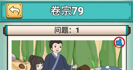 神探小秀才79关怎么玩