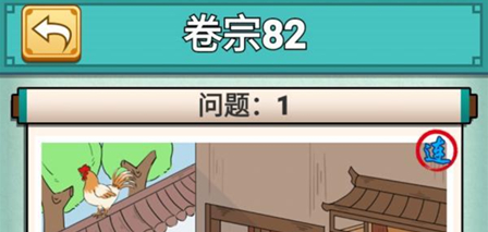 神探小秀才82关怎么玩