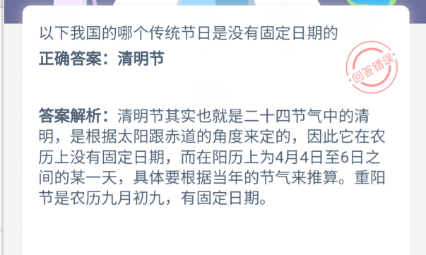 以下我国的哪个传统节日是没有固定日期的