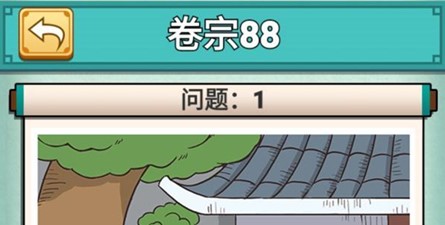 神探小秀才88关怎么玩
