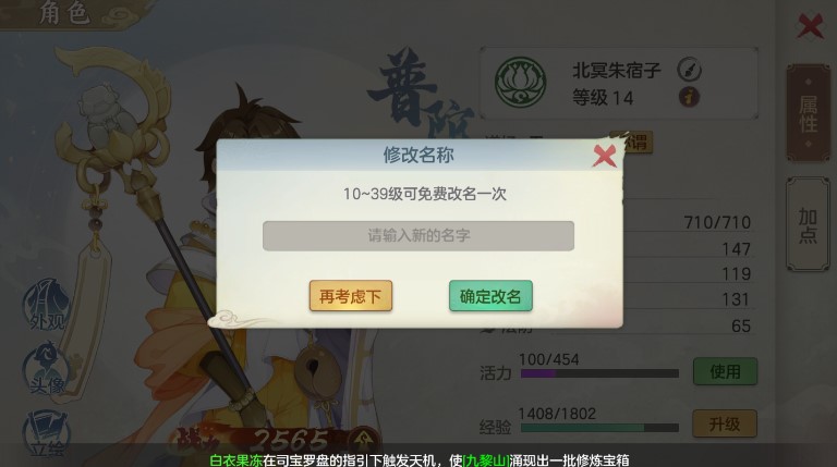 元气众生录怎么改名