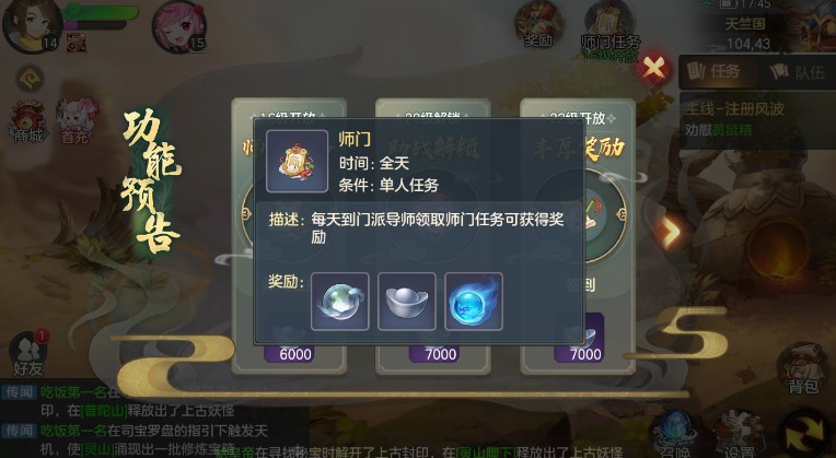 元气众生录有哪些师门任务