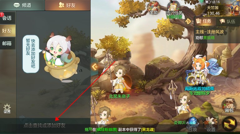 元气众生录怎么加好友