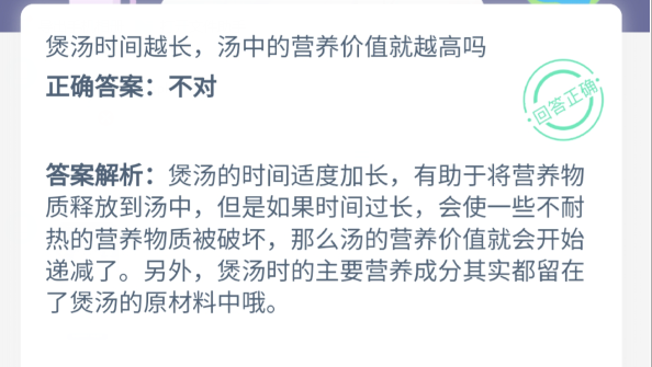 煲汤时间越长,汤中的营养价值就越高吗