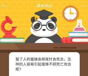 哲了人的蜜蜂会掉尾针会死去,怎样容易引起蜜蜂不顾死亡攻击呢?