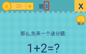 还有这种操作2第3关怎么过