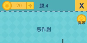 还有这种操作2第4关怎么过