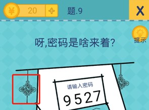 还有这种操作2第9关怎么过