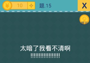 还有这种操作2第15关怎么过