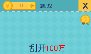 还有这种操作2第32关怎么过