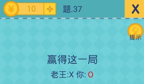 还有这种操作2第37关怎么过