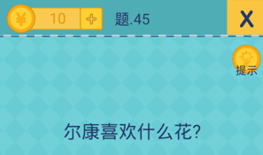 还有这种操作2第45关怎么过