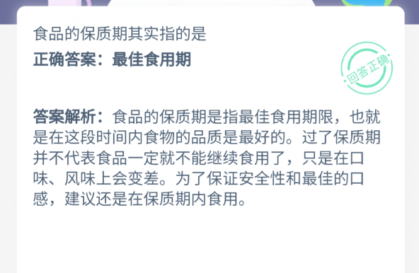 7月14日蚂蚁庄园答案