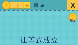 还有这种操作2第58关怎么过