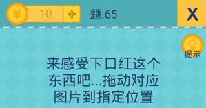 还有这种操作2第65关怎么过