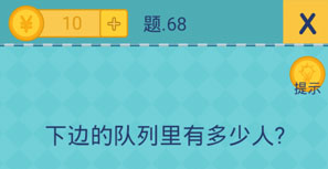 还有这种操作2第68关怎么过