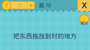 还有这种操作2第70关怎么过