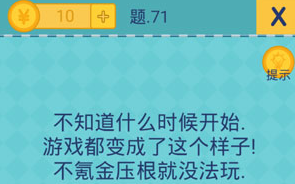 还有这种操作2第71关怎么过