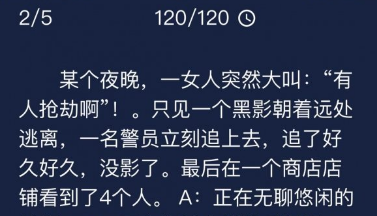 犯罪大师哪个人最可疑