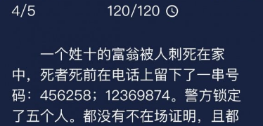 犯罪大师姓十的富翁被杀案凶手是谁