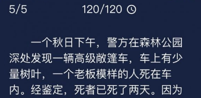 犯罪大师森林公园命案是自杀还是他杀