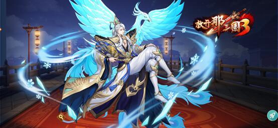 放开那三国3混搭最强阵容搭配